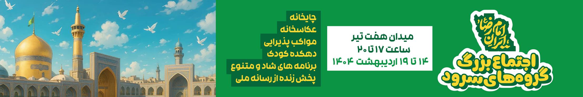 امام رضایی ها