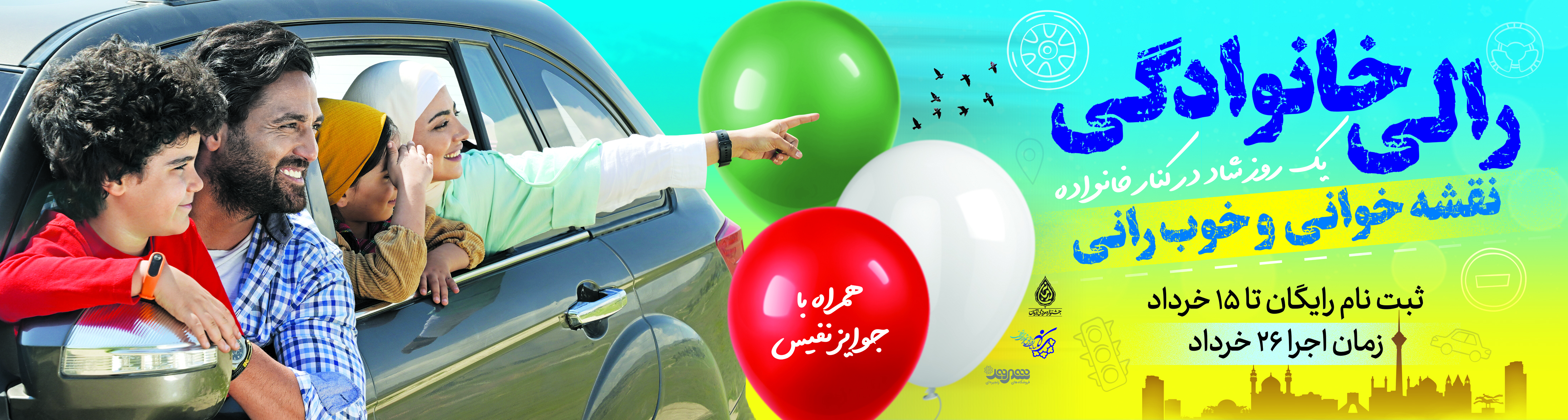 رالی خانوادگی