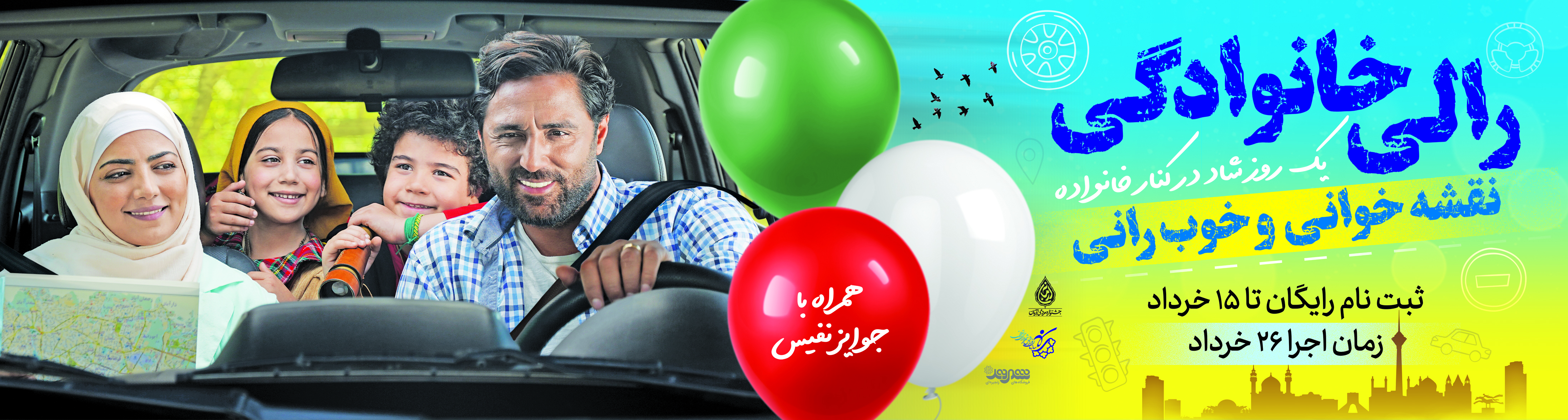 رالی خانوادگی