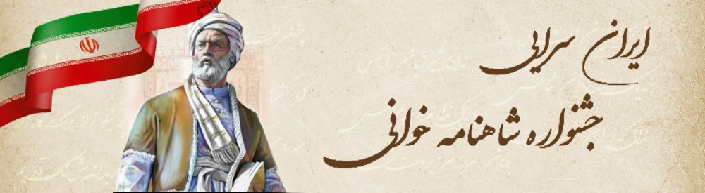 ایران سرایی