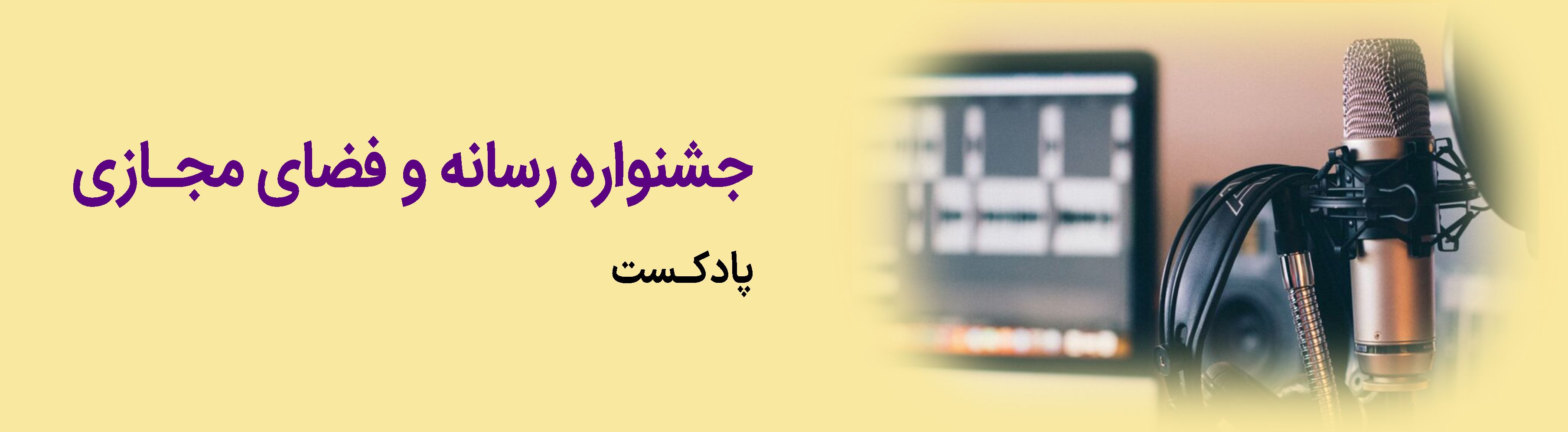 پادکست