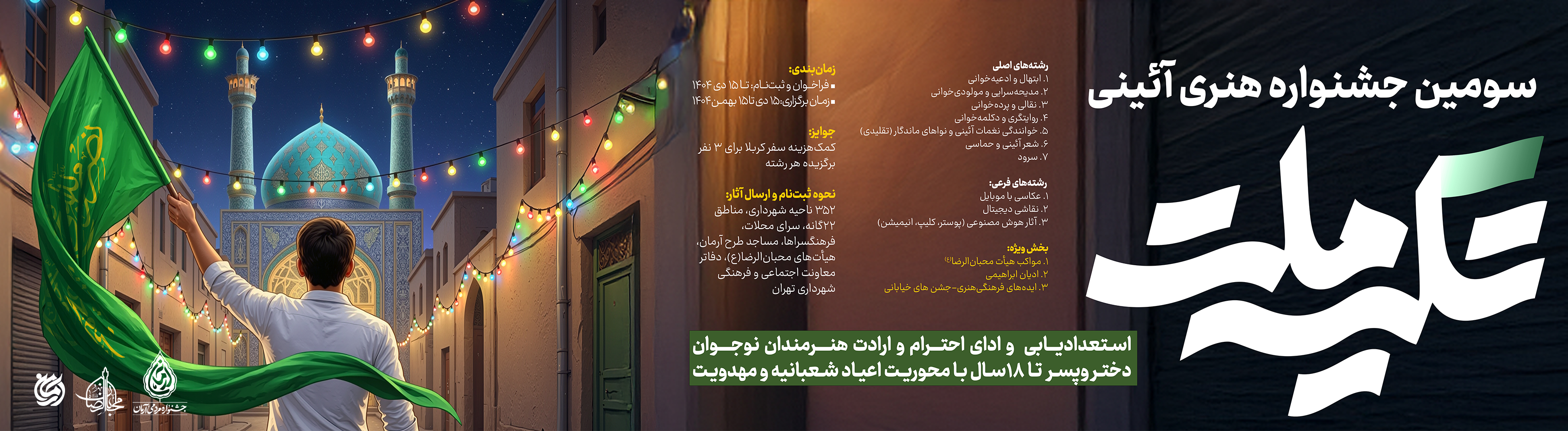 تکیه ملت