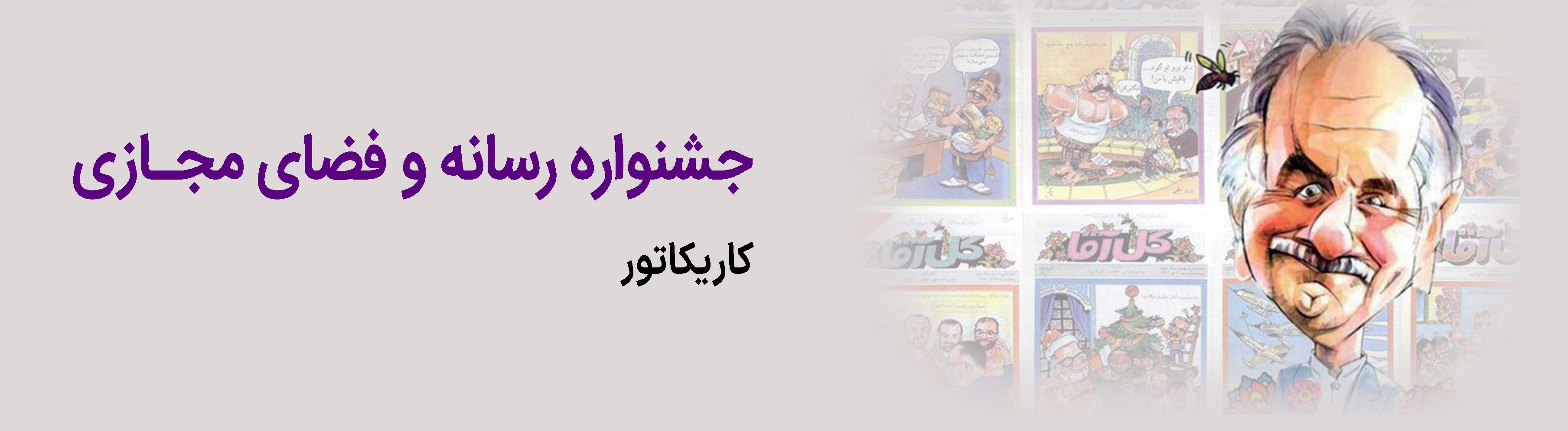 کاریکاتور