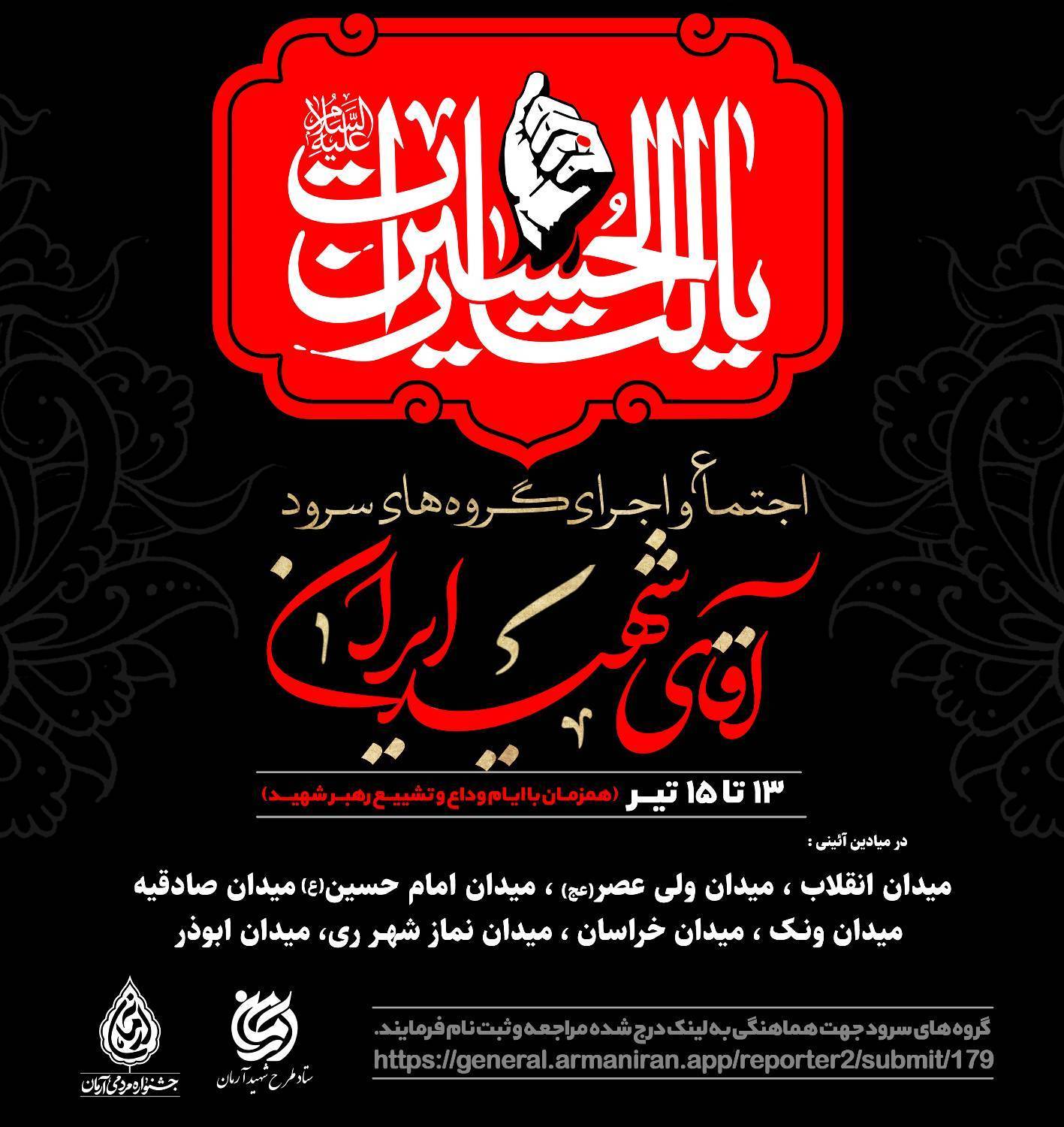 *صدایمان را در گلو می‌شکنیم و فریادِخونخواهی  را سر می‌دهیم.*